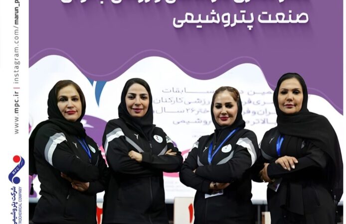 درخشش کاروان پتروشیمی مارون در هفتمین دوره مسابقات سراسری فرهنگی_ورزشی بانوان صنعت پتروشیمی
