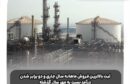 ثبت بالاترین فروش ماهانه سال جاری و دو برابر شدن درآمد نسبت به مهر سال گذشته