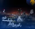 برای اولین بار در تاریخ مارون رکورد تولید بیش از ۱۰۰ درصدی در سال ۱۴۰۳ ثبت شد