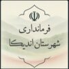 مسدود شدن محور اندیکا – شهرکرد