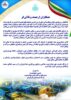 حسین رفیق دوست مدیرعامل پتروشیمی فن آوران در پیامی از کارکنان این شرکت تشکر کرد