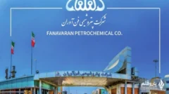 بازگشت واحد متانول پتروشیمی فن‌آوران به تولید پس از رفع محدودیت برق