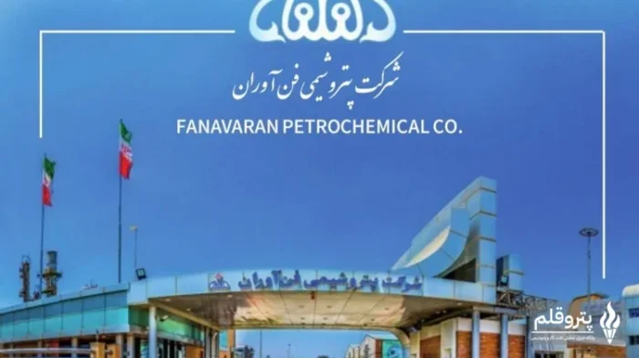 بازگشت واحد متانول پتروشیمی فن‌آوران به تولید پس از رفع محدودیت برق