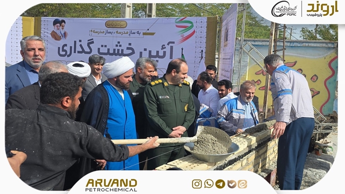 دهه فجر با توسعه زیرساخت‌های آموزشی و درمانی همراه شد؛ پتروشیمی اروند چهارمین مدرسه خود را کلید زد و تجهیز پزشکی اهدا کرد