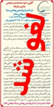 مجمع «بوعلی» برگزار نخواهد شد