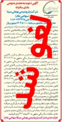 مجمع «بوعلی» برگزار نخواهد شد