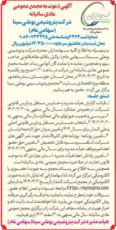 مجمع «بوعلی» برگزار خواهد شد مجمع «بوعلی» برگزار خواهد شد