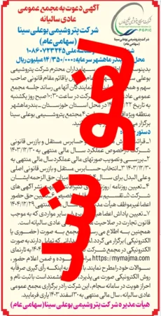 مجمع «بوعلی» برگزار نخواهد شد مجمع «بوعلی» برگزار نخواهد شد