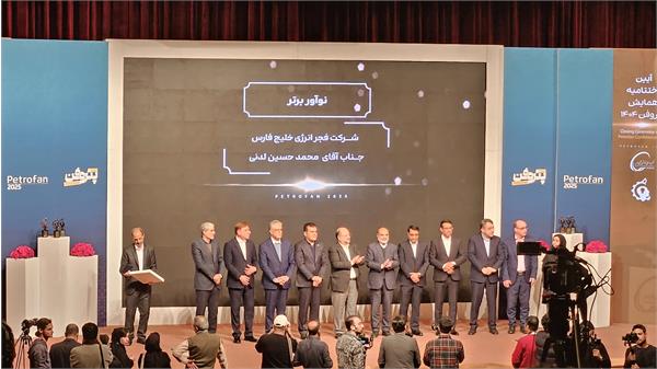 نوآوری فجر در پتروفن ۱۴۰۴ به نام محمدحسین لدنی ثبت شد