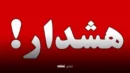 هشدار امور عشایر اندیکا به عشایر در آستانه فصل پاییز؛ آمادگی برای بارش‌های فراتر از نرمال