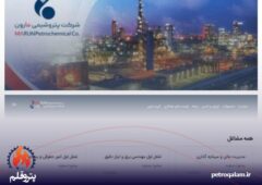 استخدام در شرکت پتروشیمی مارون + لینک ثبت‌نام
